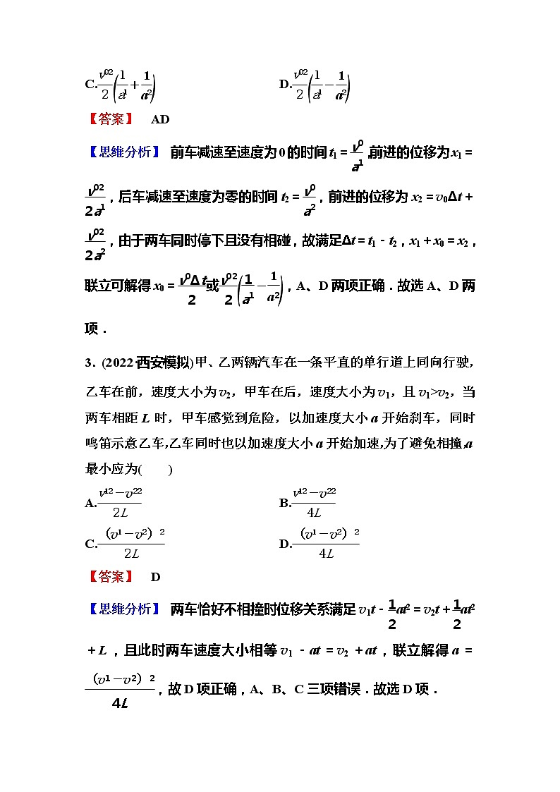 2023一轮复习课后速练5 1.5  追及和相遇运动专题02