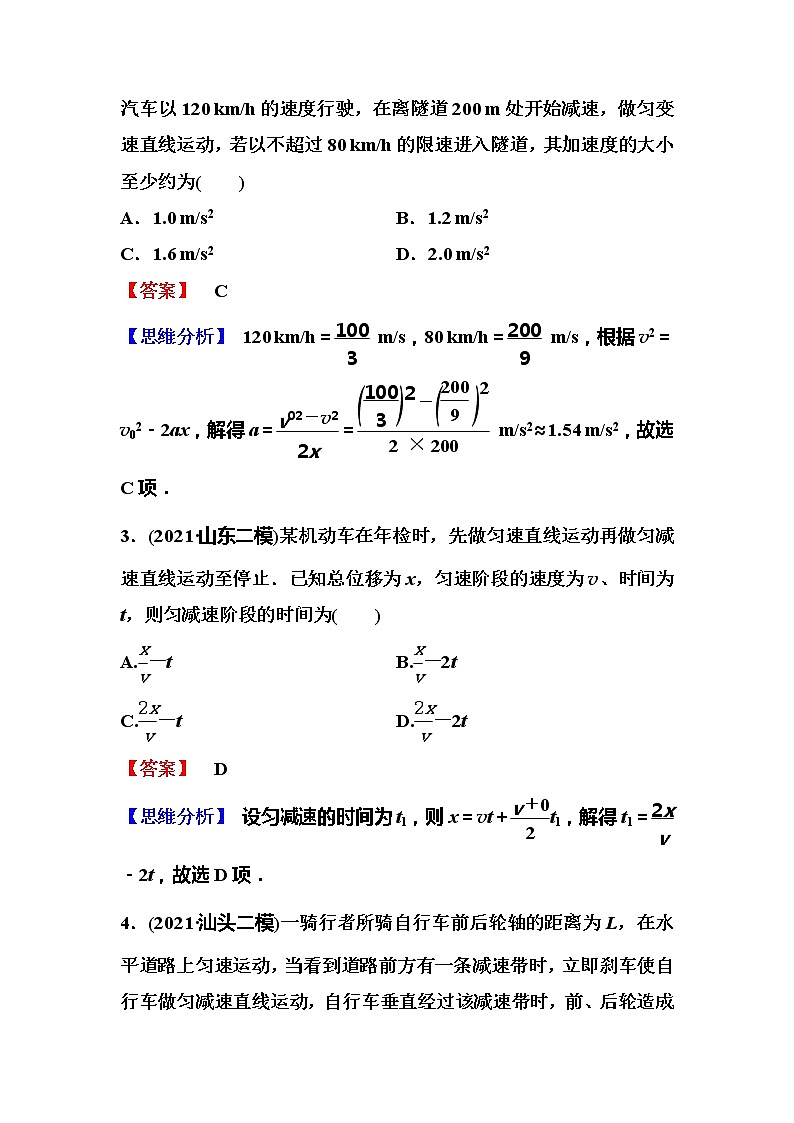 2023一轮复习课后速练2 1.2  匀变速直线运动02