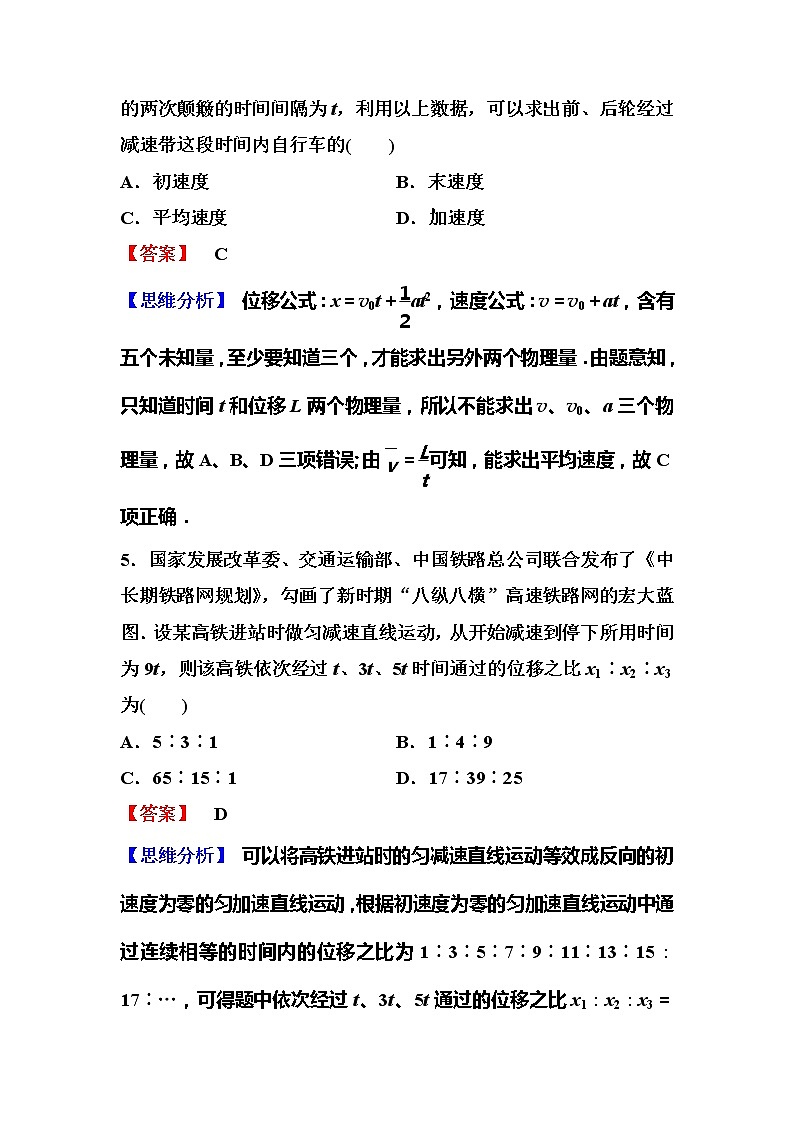 2023一轮复习课后速练2 1.2  匀变速直线运动03