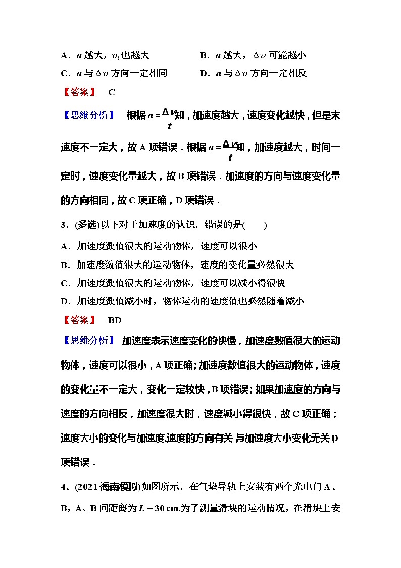 2023一轮复习课后速练1 1.1  描述运动的基本概念02