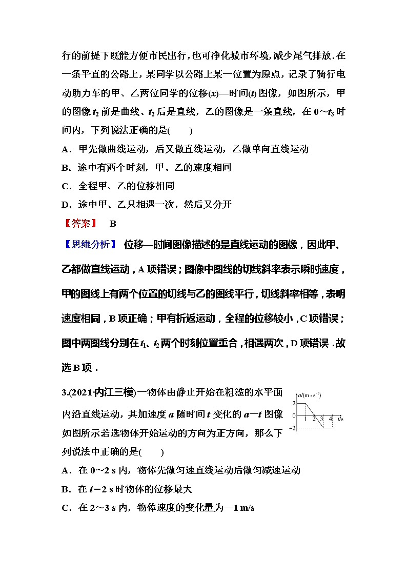 2023一轮复习课后速练4 1.4  运动图像专题第2页