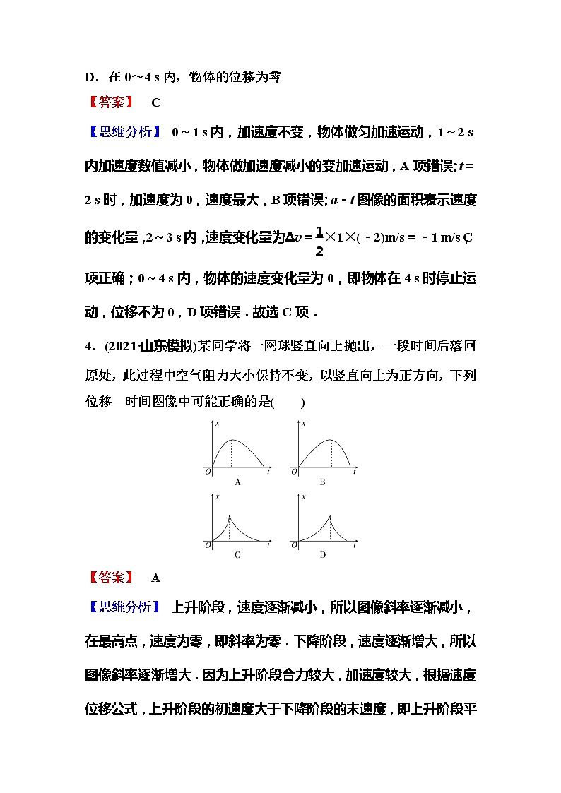2023一轮复习课后速练4 1.4  运动图像专题第3页
