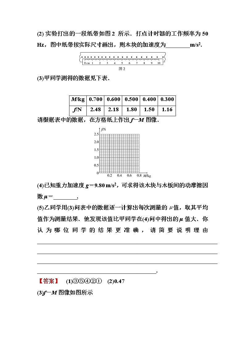 2023一轮复习课后速练6 1.6  实验：研究匀变速直线运动第3页