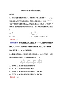 2023一轮复习课后速练7 2.1  重力  弹力  摩擦力