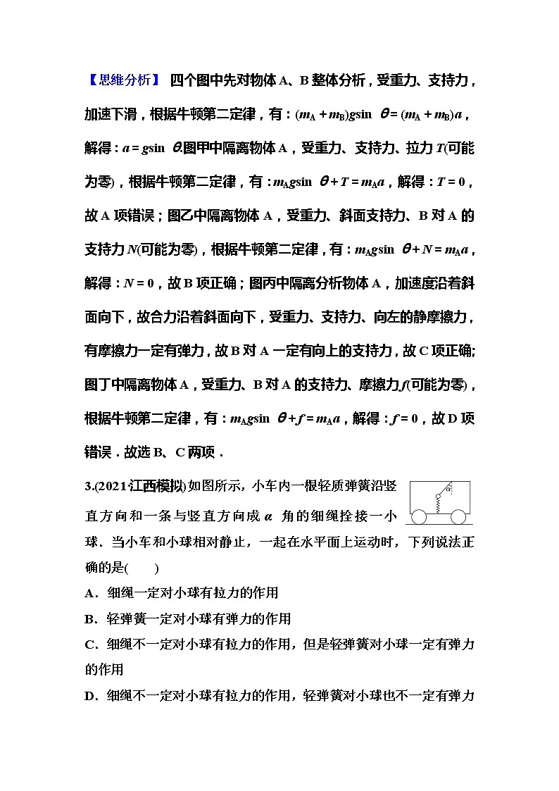 2023一轮复习课后速练7 2.1  重力  弹力  摩擦力第2页