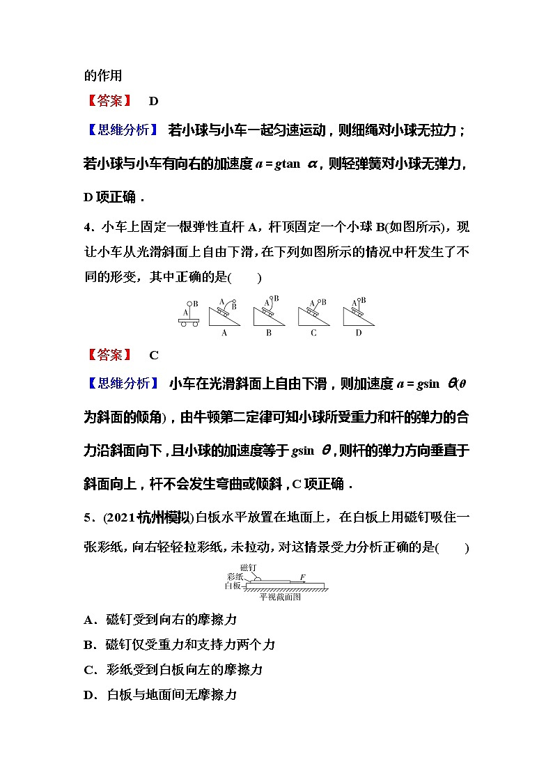 2023一轮复习课后速练7 2.1  重力  弹力  摩擦力第3页