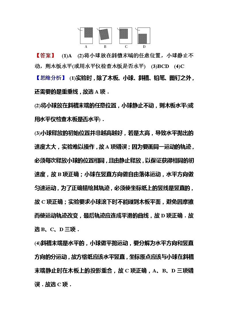 2023一轮复习课后速练21 4.6  实验：探究平抛运动的特点02