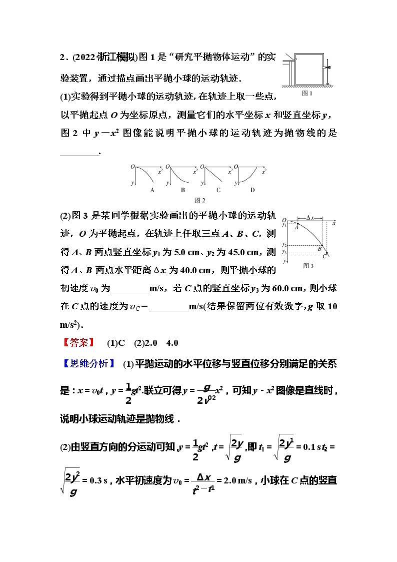 2023一轮复习课后速练21 4.6  实验：探究平抛运动的特点03