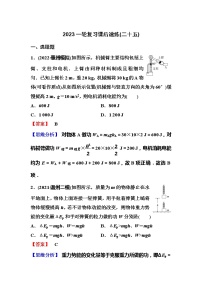 2023一轮复习课后速练25 5.4  功能关系和能量守恒定律