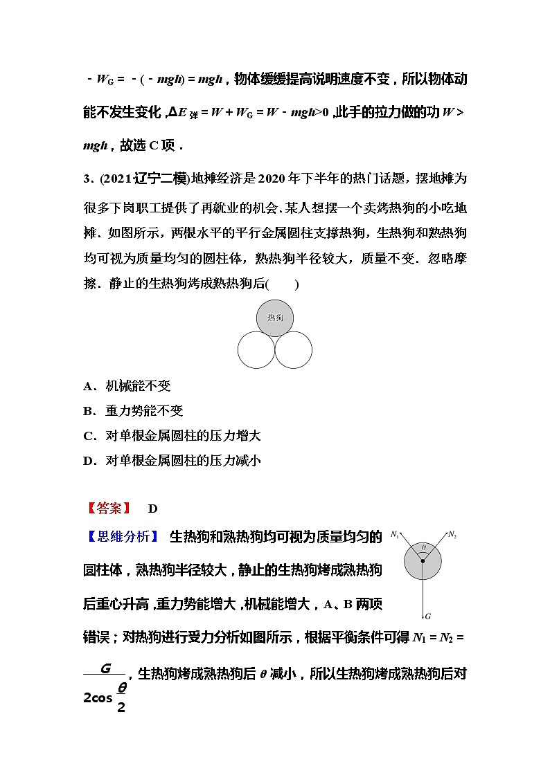 2023一轮复习课后速练25 5.4  功能关系和能量守恒定律第2页