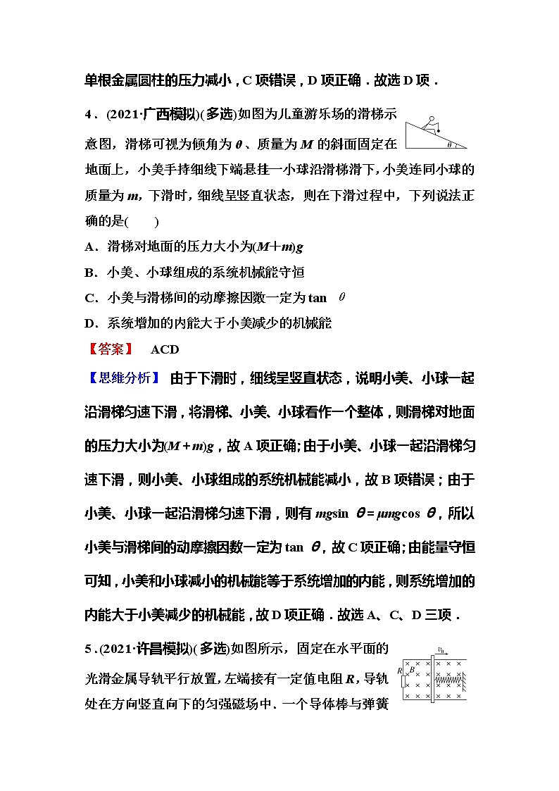 2023一轮复习课后速练25 5.4  功能关系和能量守恒定律第3页