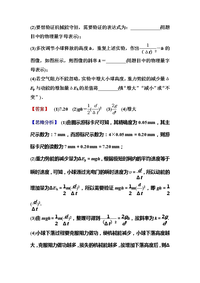 2023一轮复习课后速练26 5.5  实验：验证机械能守恒定律03