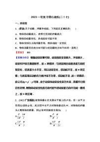 2023一轮复习课后速练27 6.1  动量和动量定理