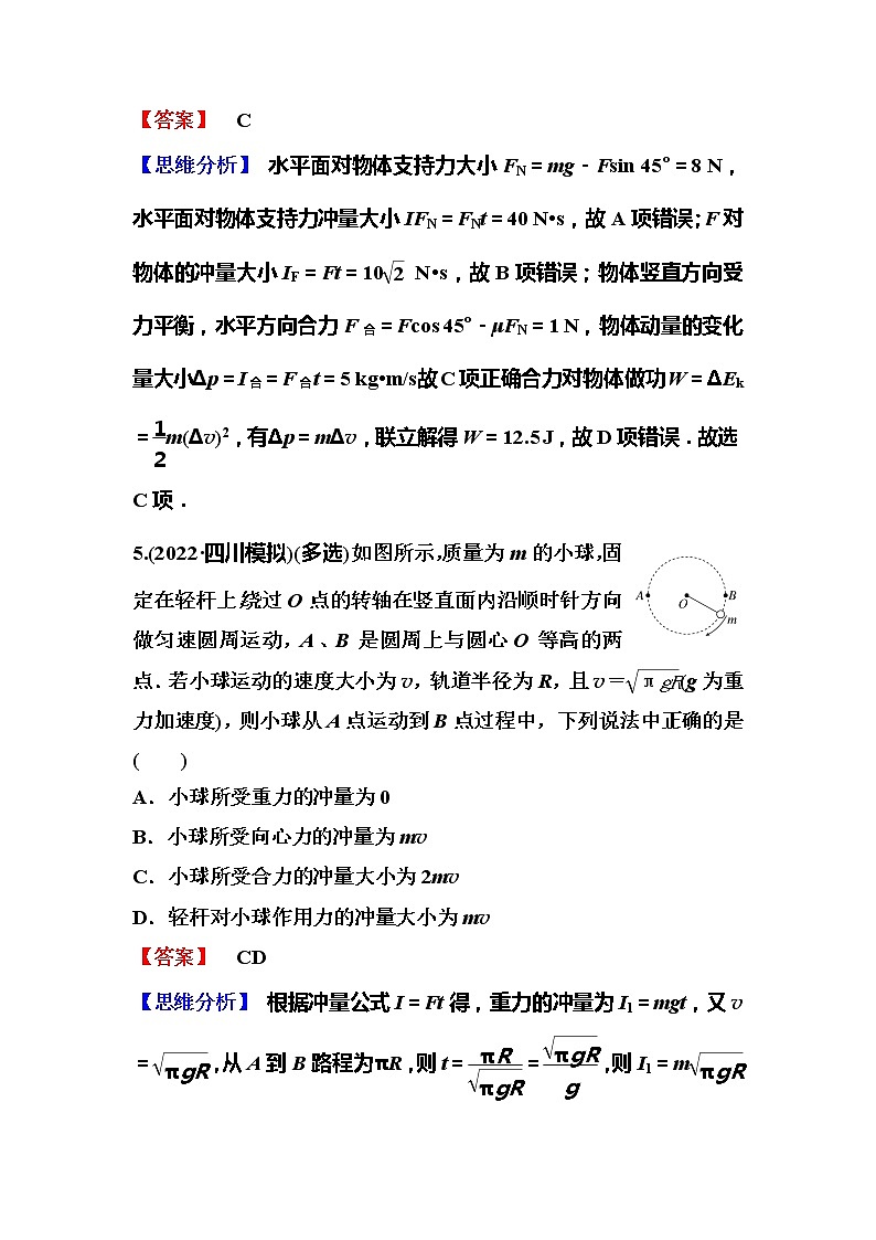 2023一轮复习课后速练27 6.1  动量和动量定理03