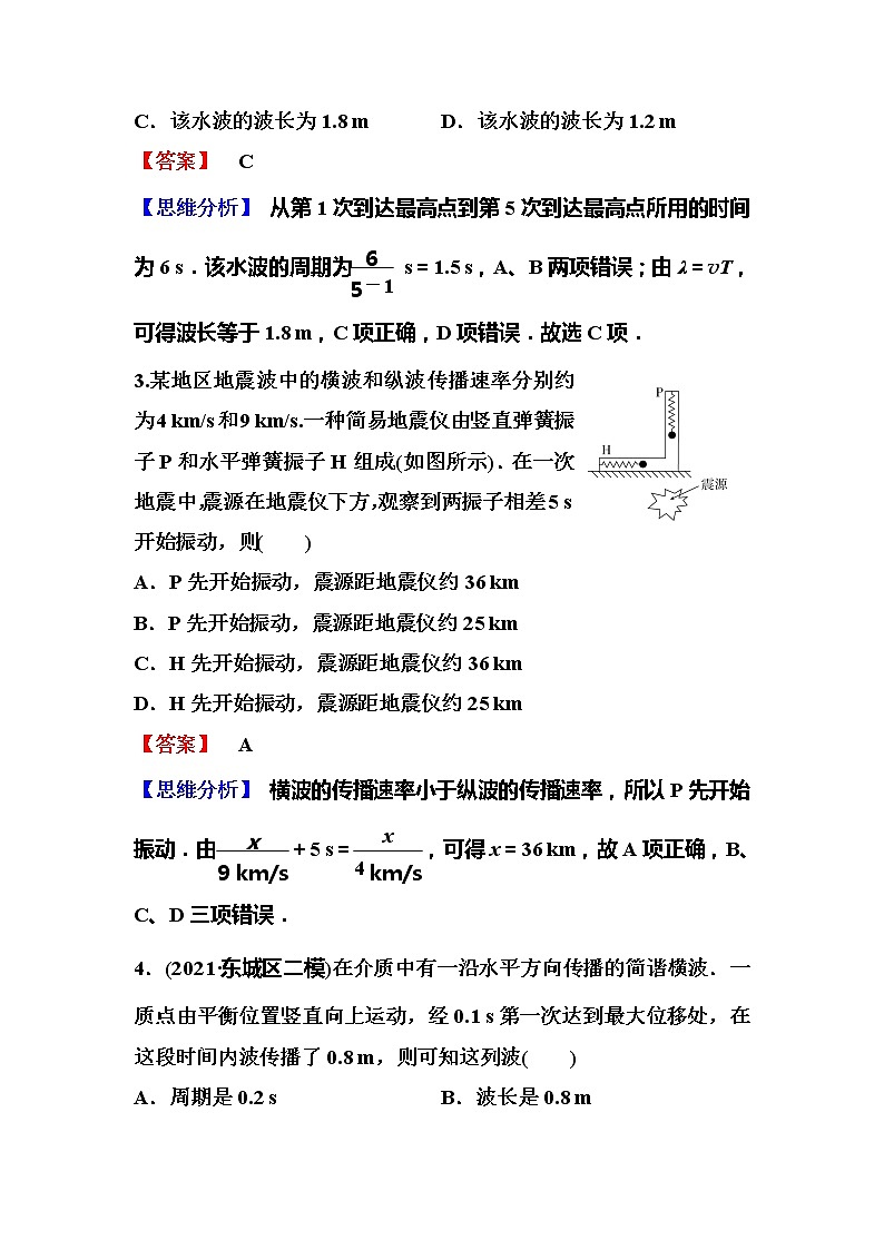 2023一轮复习课后速练32 7.2  机械波第2页