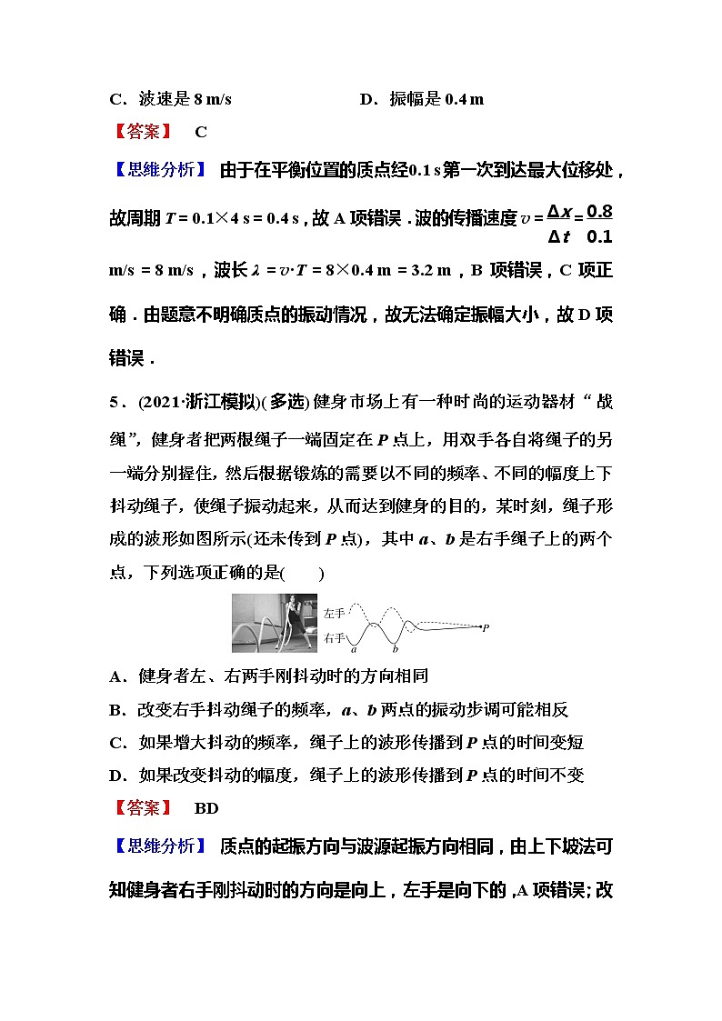 2023一轮复习课后速练32 7.2  机械波第3页
