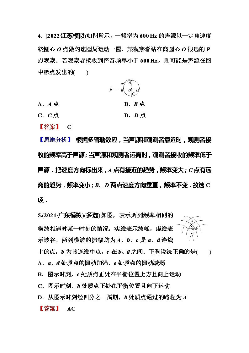 2023一轮复习课后速练33 7.3  机械波的干涉、衍射和多普勒效应03