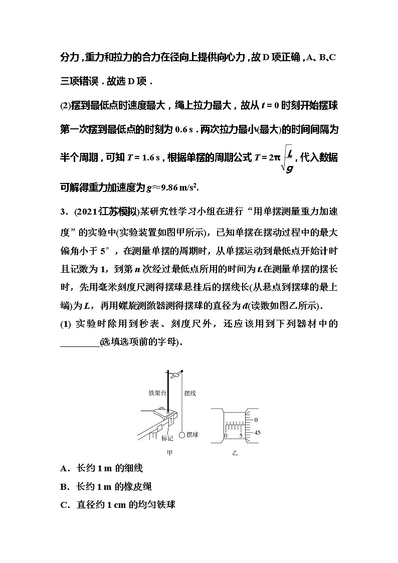 2023一轮复习课后速练34 7.4  实验：用单摆测量重力加速度第3页