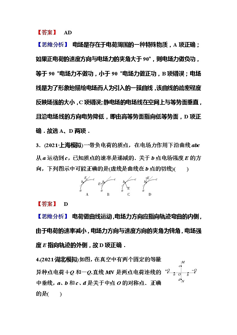 2023一轮复习课后速练35 8.1  电场力的性质02