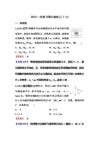 2023一轮复习课后速练36 8.2  电场能的性质