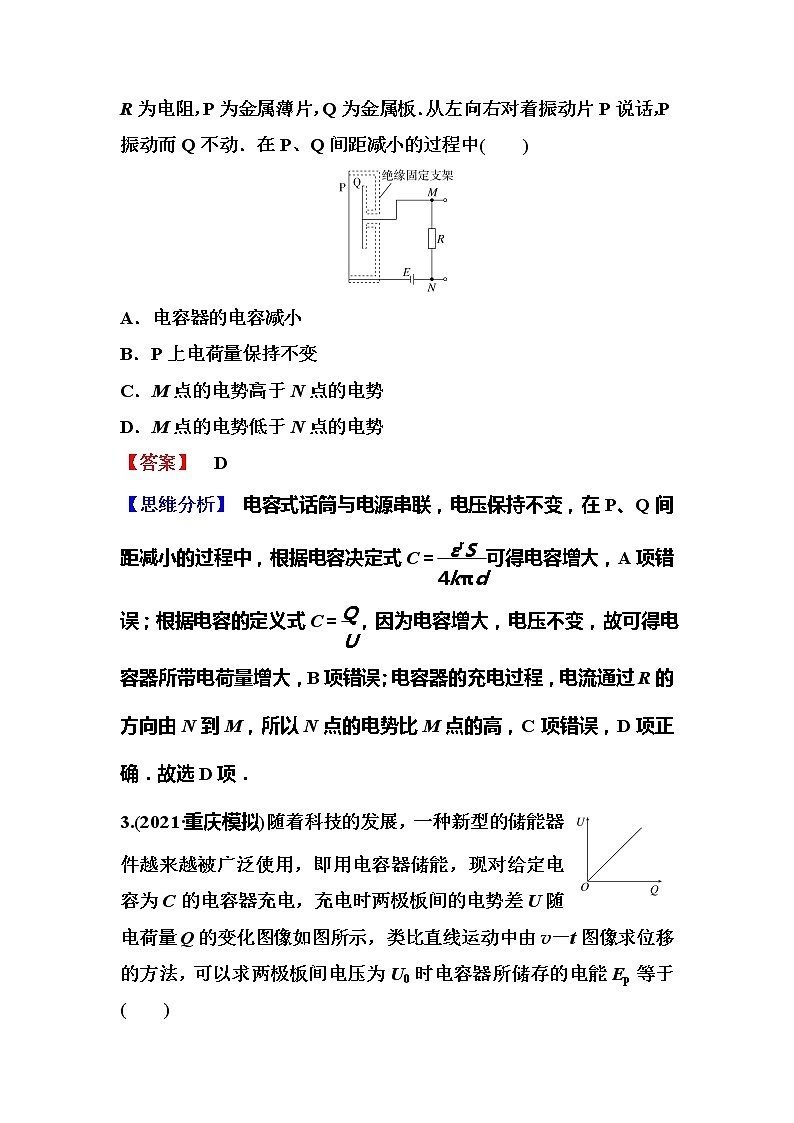 2023一轮复习课后速练37 8.3  电容器第2页