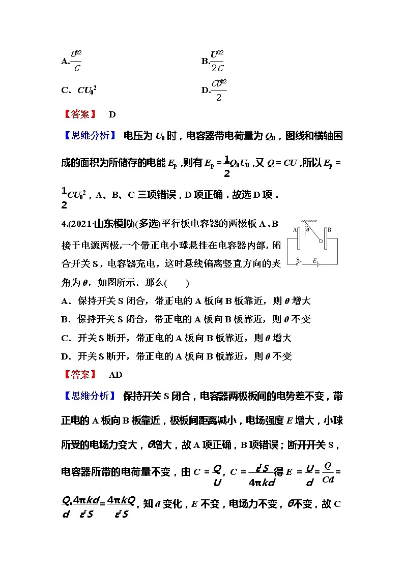 2023一轮复习课后速练37 8.3  电容器第3页