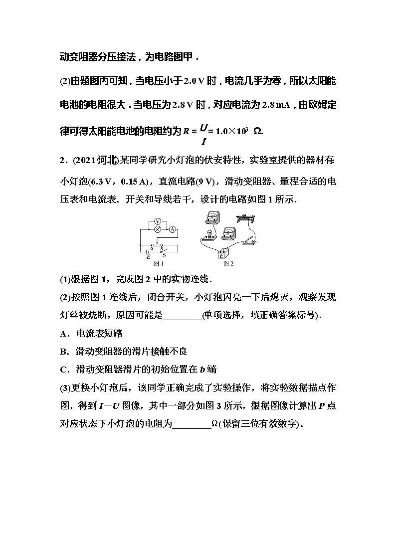 2023一轮复习课后速练42 9.4  实验：描绘小灯泡的伏安特性曲线第2页