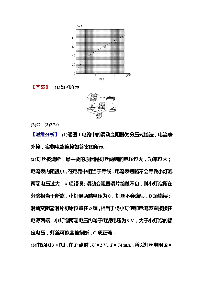 2023一轮复习课后速练42 9.4  实验：描绘小灯泡的伏安特性曲线第3页