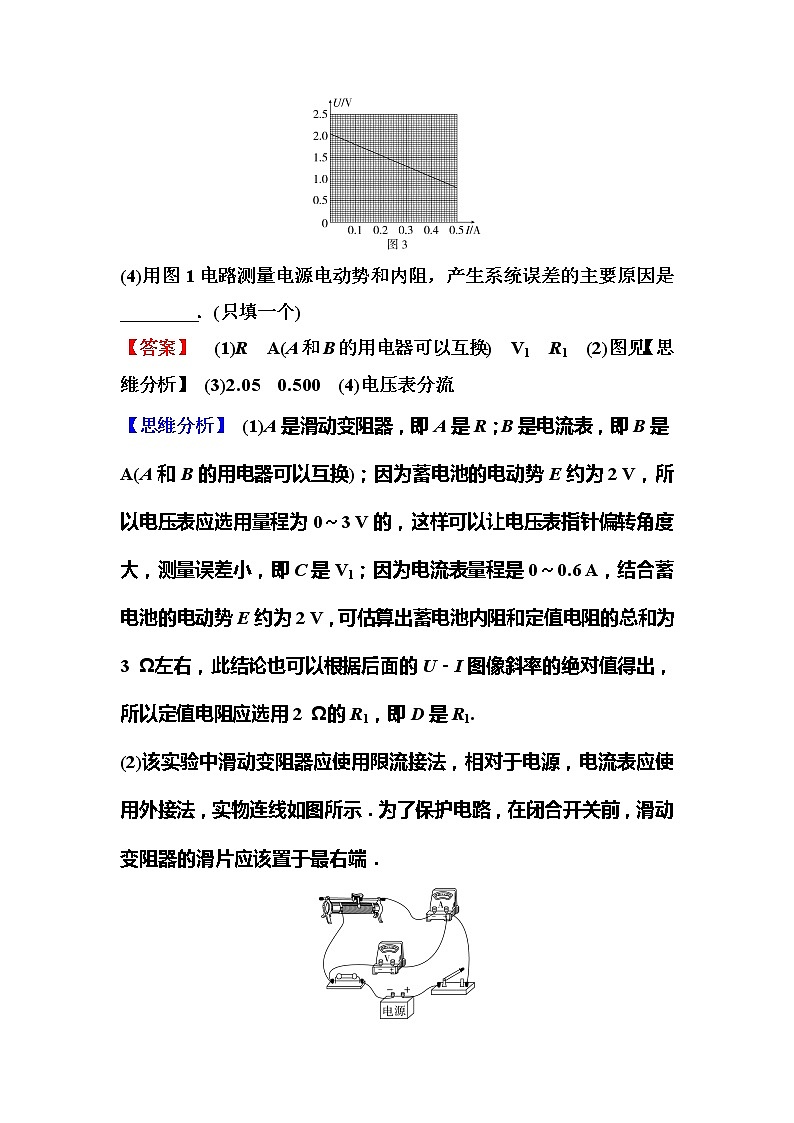 2023一轮复习课后速练43 9.5  实验：测定电源的电动势和内阻第2页
