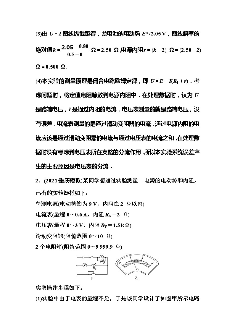 2023一轮复习课后速练43 9.5  实验：测定电源的电动势和内阻第3页