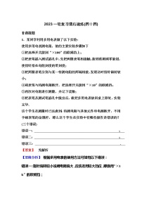 2023一轮复习课后速练44 9.6  实验：练习使用多用电表