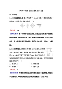 2023一轮复习课后速练45 10.1  磁感应强度和安培力