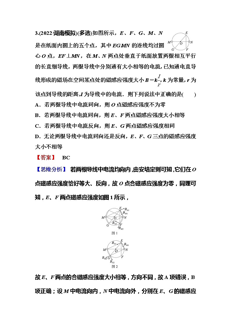 2023一轮复习课后速练45 10.1  磁感应强度和安培力02