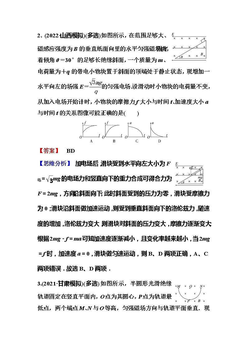 2023一轮复习课后速练49 10.5  带电粒子在叠加场中的运动专题第2页