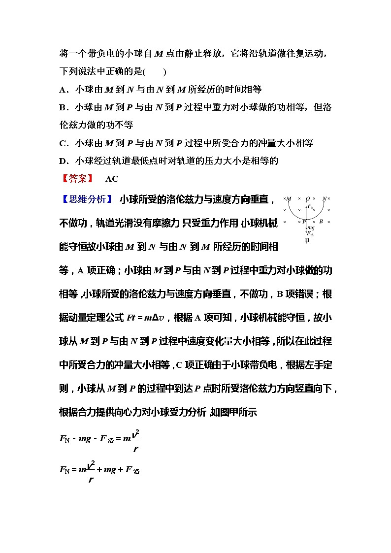 2023一轮复习课后速练49 10.5  带电粒子在叠加场中的运动专题第3页