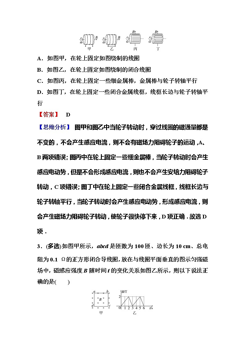 2023一轮复习课后速练51 11.2  法拉第电磁感应定律第2页