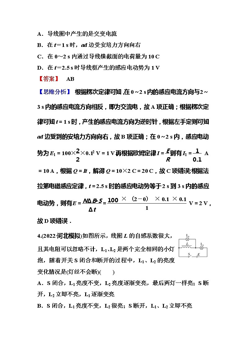 2023一轮复习课后速练51 11.2  法拉第电磁感应定律第3页
