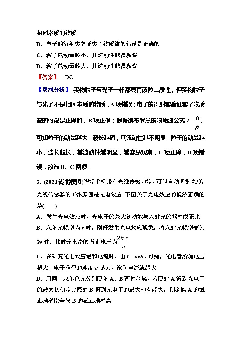 2023一轮复习课后速练58 13.1  光电效应与波粒二象性02