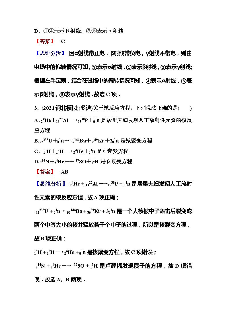 2023一轮复习课后速练60 13.3  原子核与核反应02