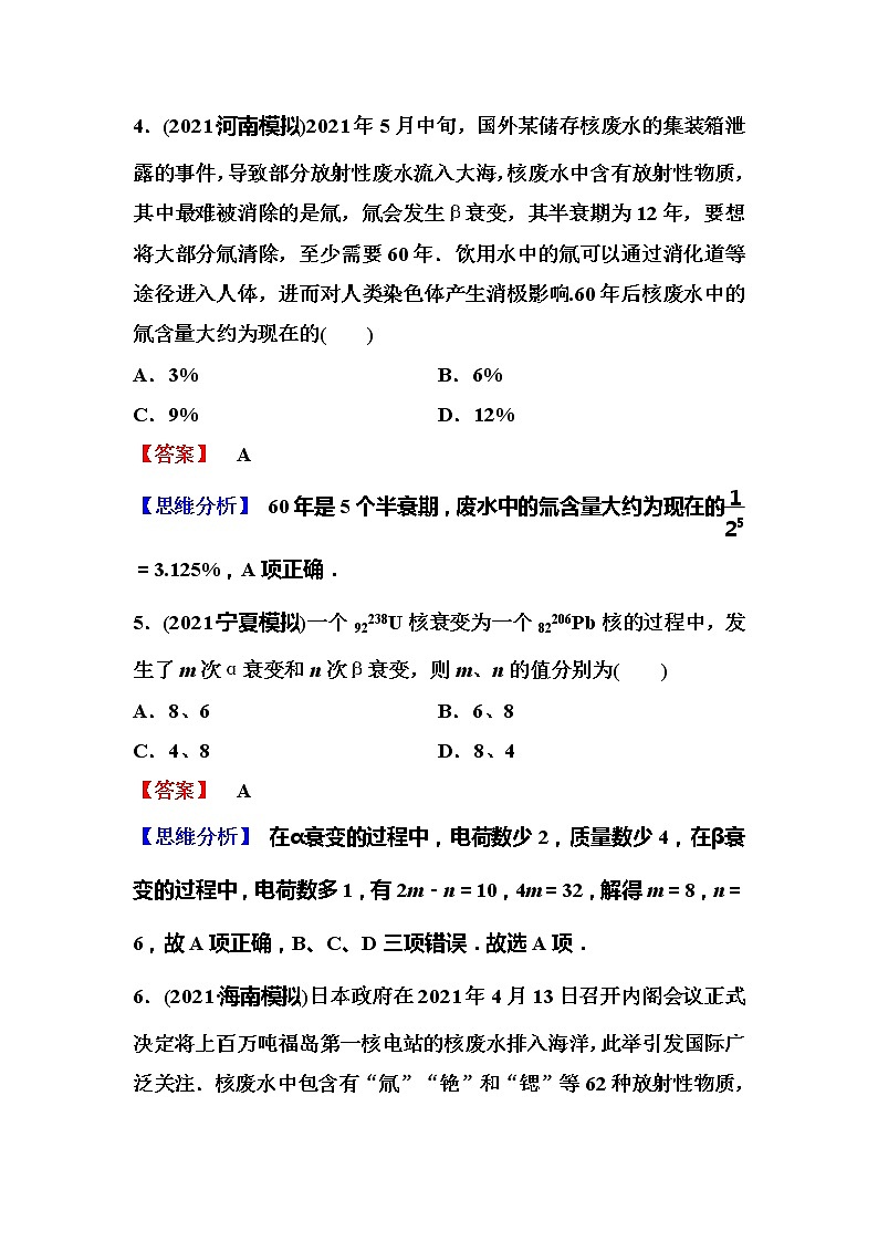 2023一轮复习课后速练60 13.3  原子核与核反应03
