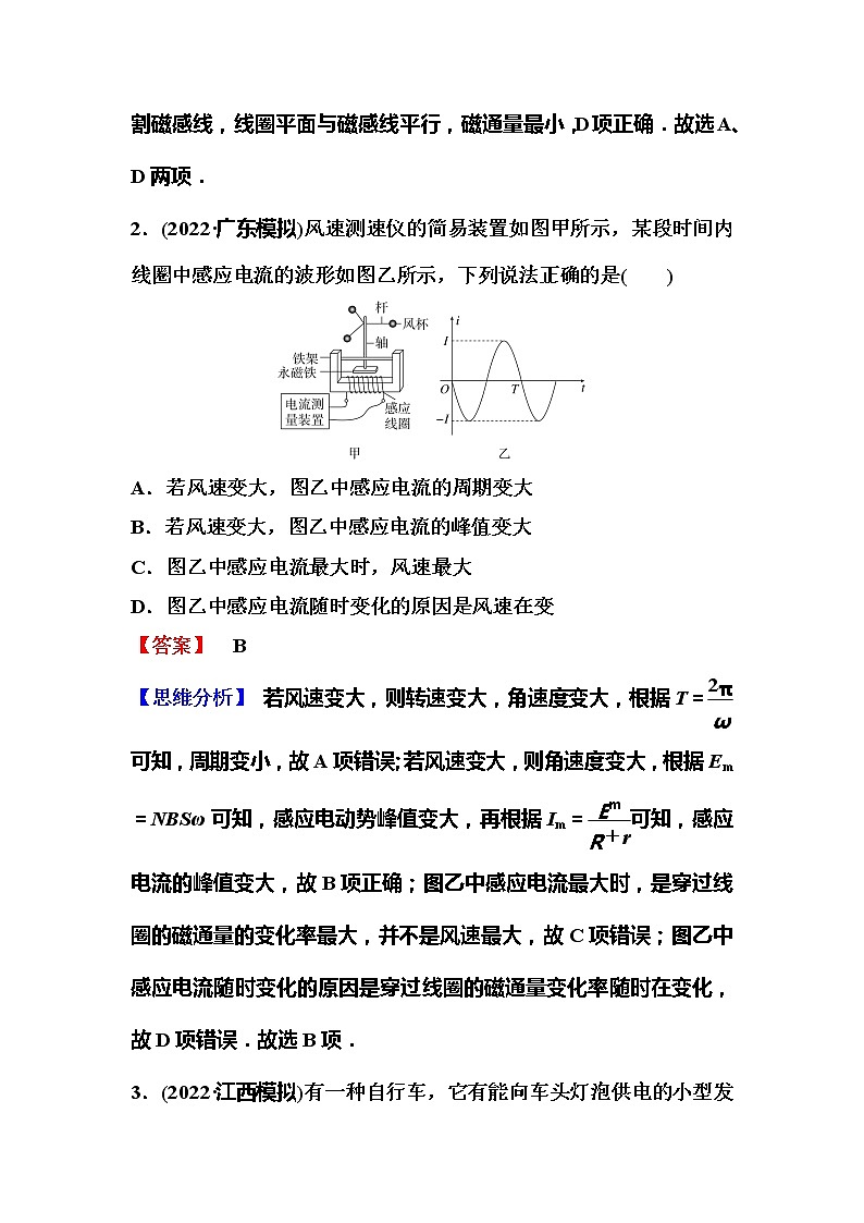 2023一轮复习课后速练54 12.1  交变电流02