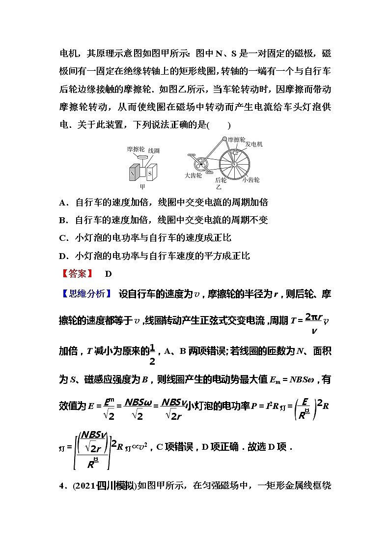 2023一轮复习课后速练54 12.1  交变电流03