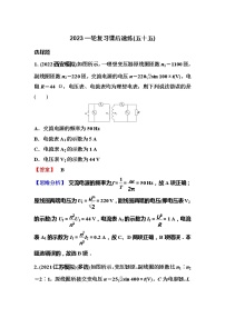 2023一轮复习课后速练55 12.2  变压器  电能的输送