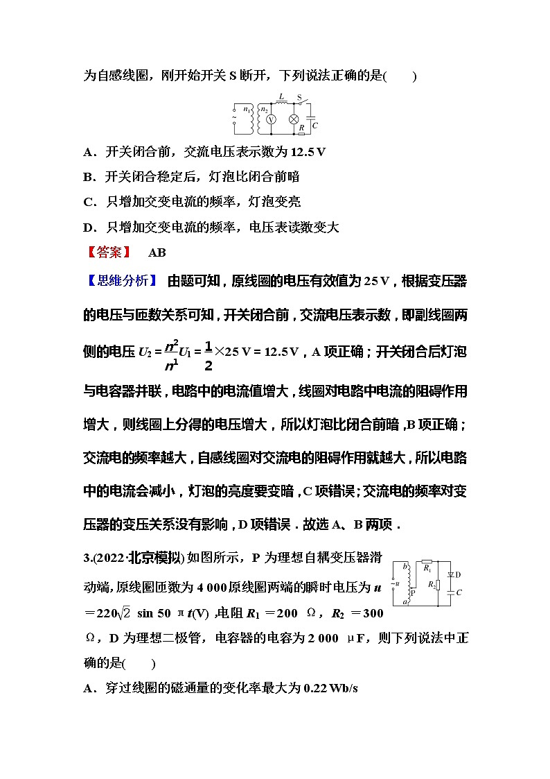 2023一轮复习课后速练55 12.2  变压器  电能的输送第2页