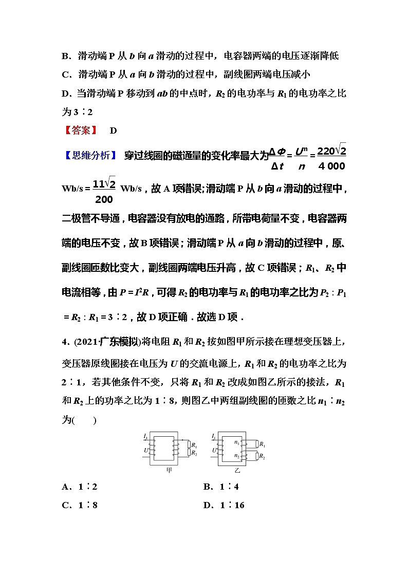 2023一轮复习课后速练55 12.2  变压器  电能的输送第3页