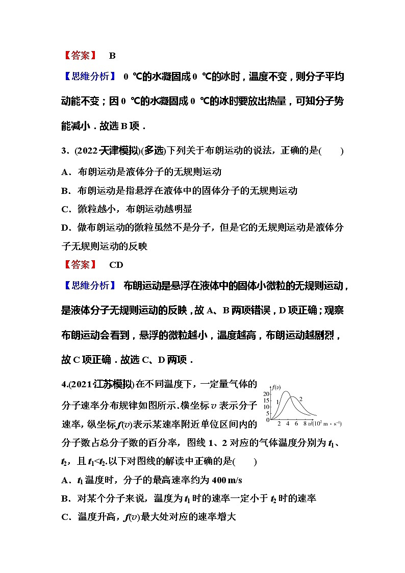 2023一轮复习课后速练61 14.1  分子动理论  内能第2页