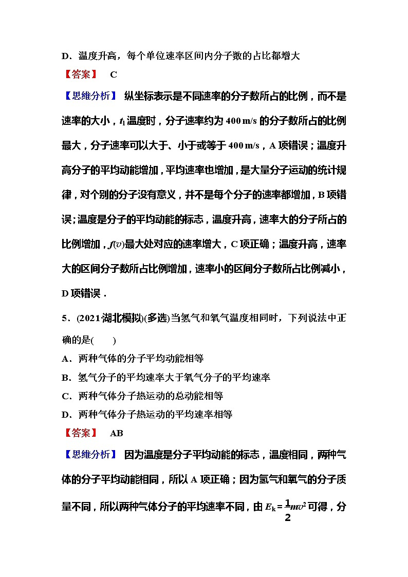 2023一轮复习课后速练61 14.1  分子动理论  内能第3页