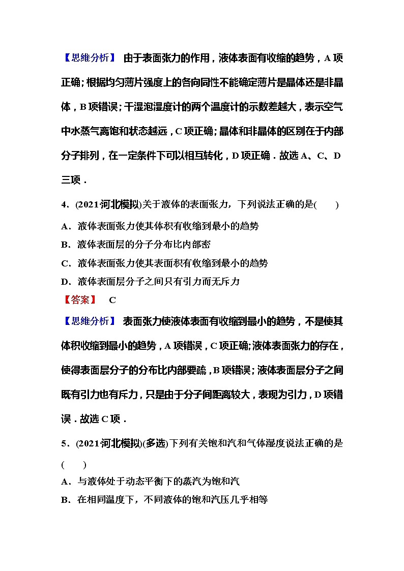 2023一轮复习课后速练62 14.2  固体  液体  热力学定律第3页