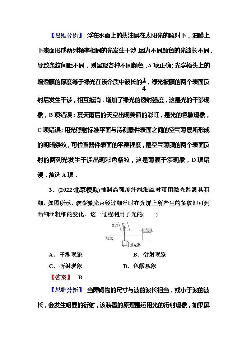 2023一轮复习课后速练66 15.2  光的波动性第2页