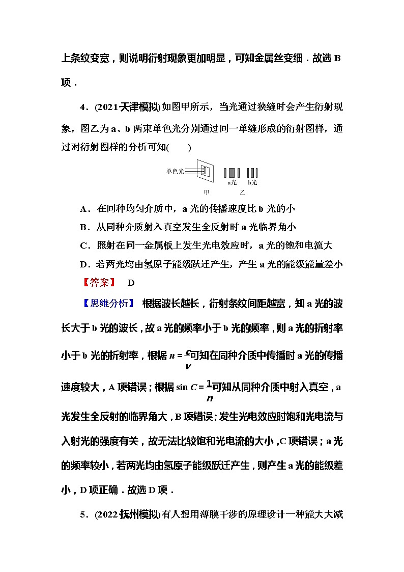 2023一轮复习课后速练66 15.2  光的波动性第3页